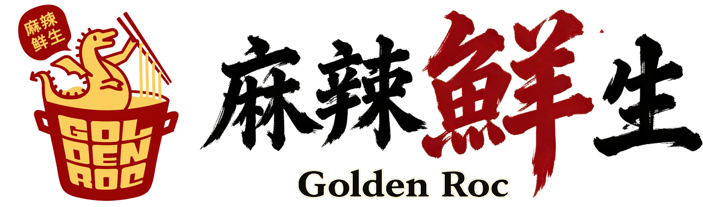麻辣鲜生 Golden Roc